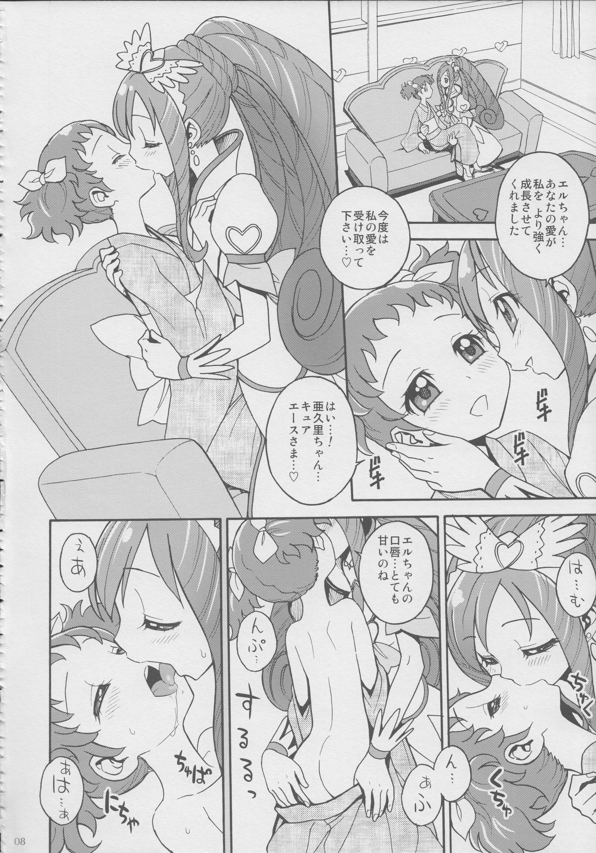 Agu x Eru Petit Mariage page 7 full