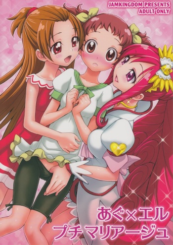(Futaket 9.5) [JAM KINGDOM (Jam Ouji)] Agu x Eru Petit Mariage (Dokidoki! PreCure) cover