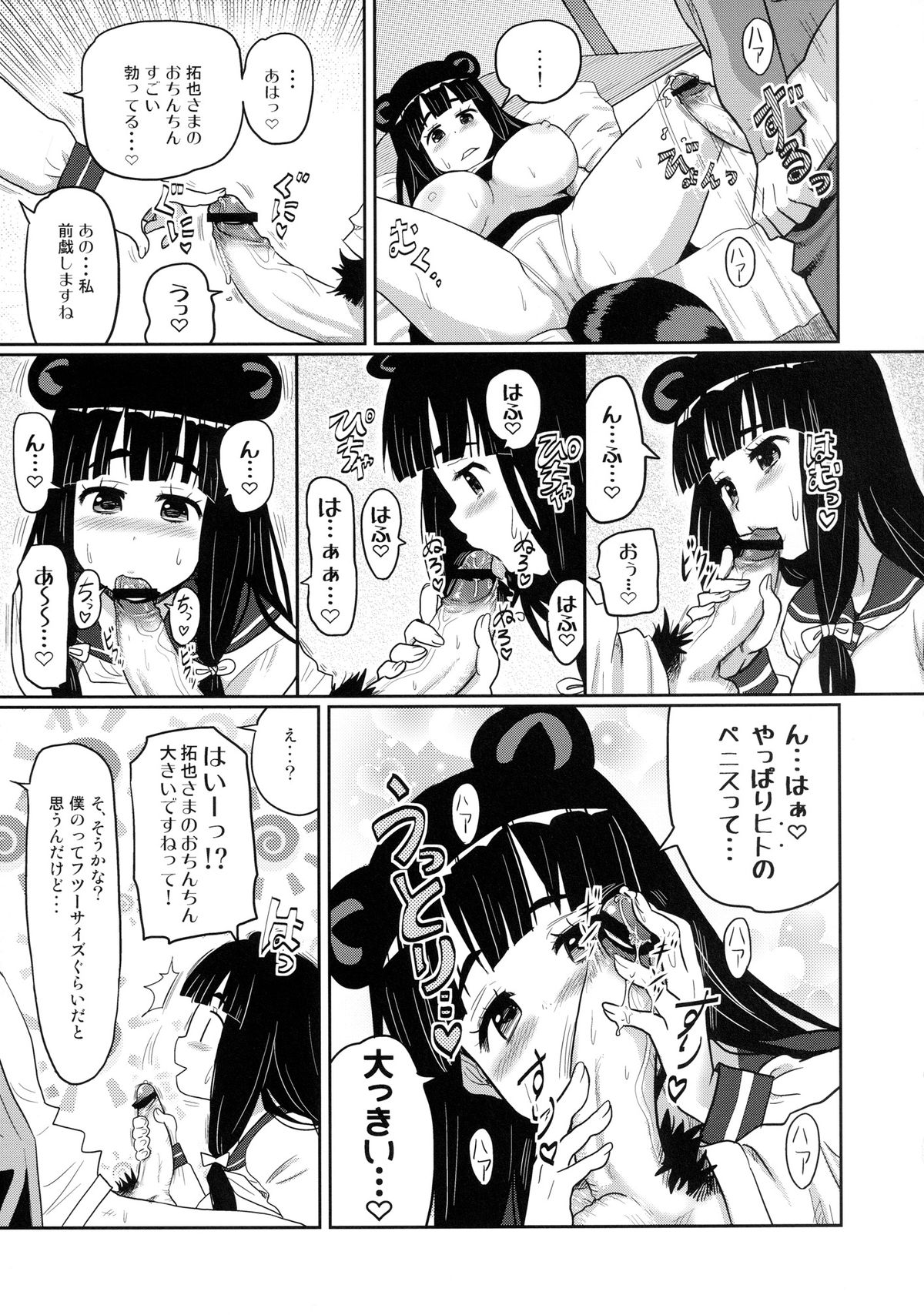 Kemomimi! 5 ~Tanuki Musume Toujou Hen~ page 11 full