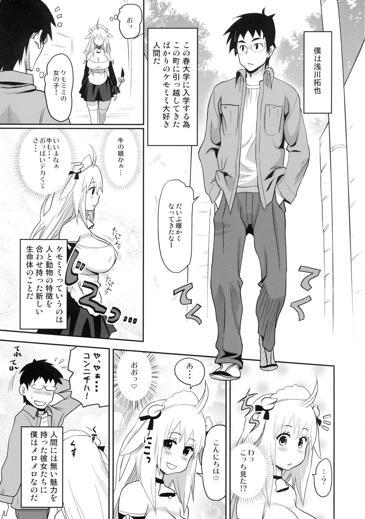 Kemomimi! 5 ~Tanuki Musume Toujou Hen~ page 3 full