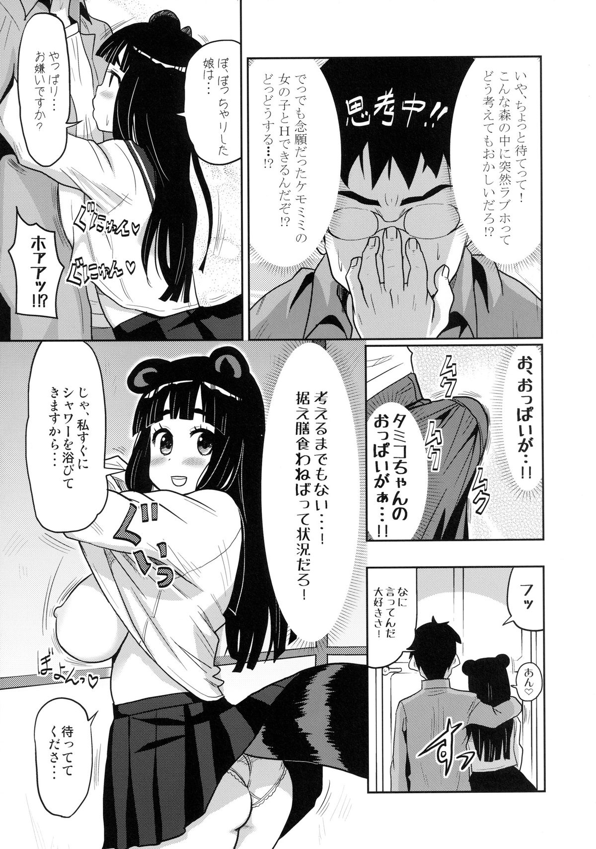 Kemomimi! 5 ~Tanuki Musume Toujou Hen~ page 9 full