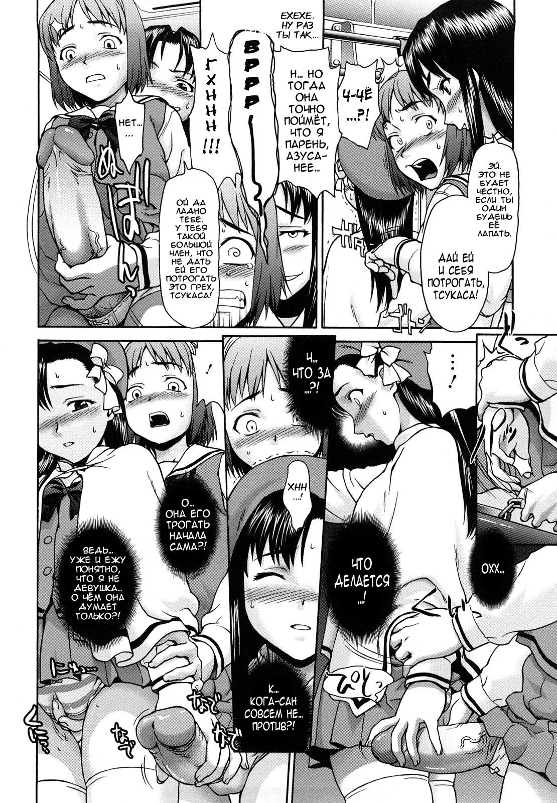 Remote Chikan Densha page 11 full