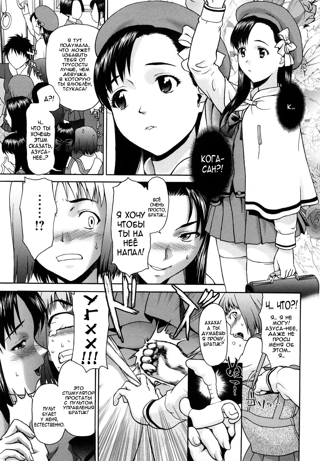 Remote Chikan Densha page 8 full
