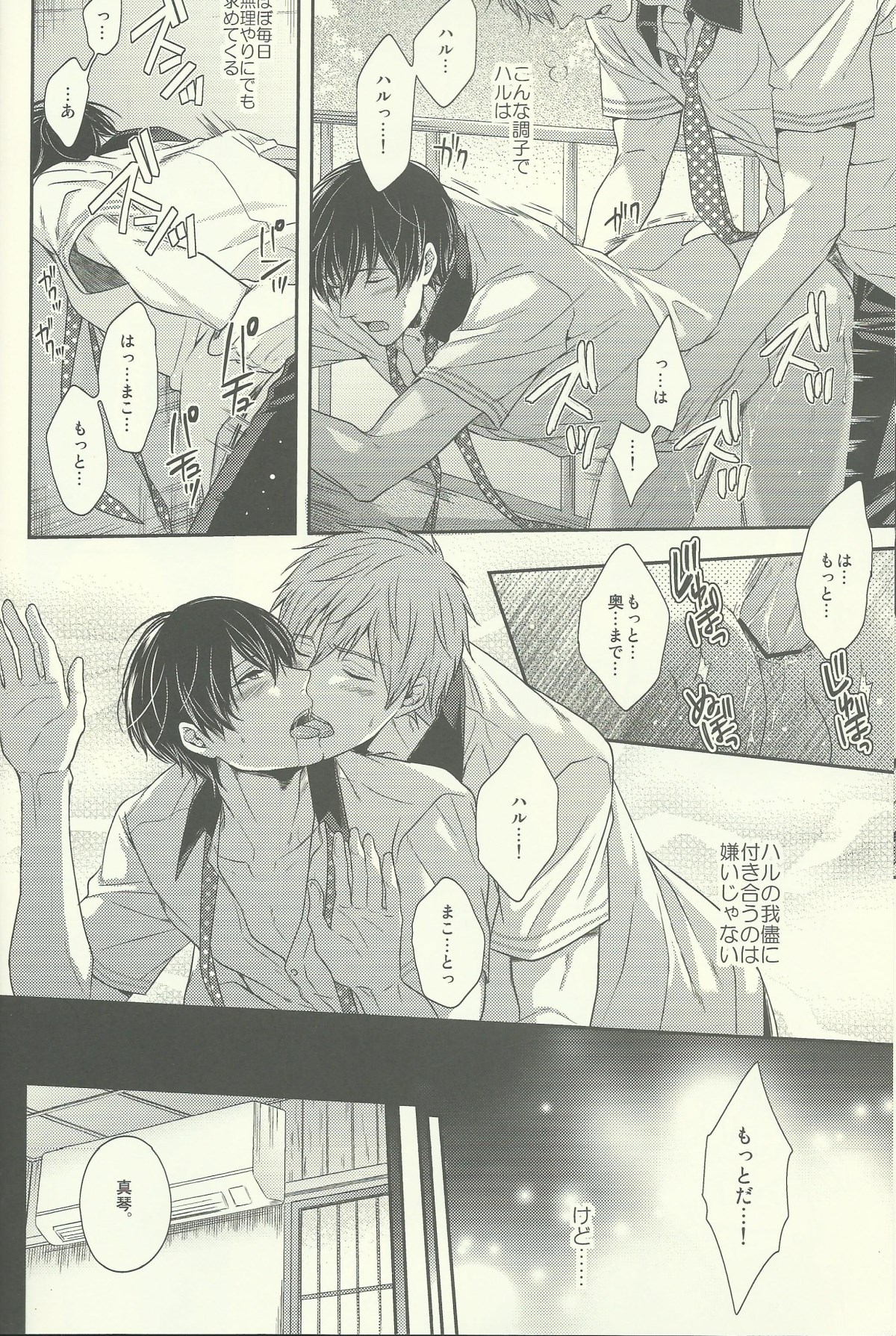 Haru-chan wa Shitagari Yokubari page 11 full