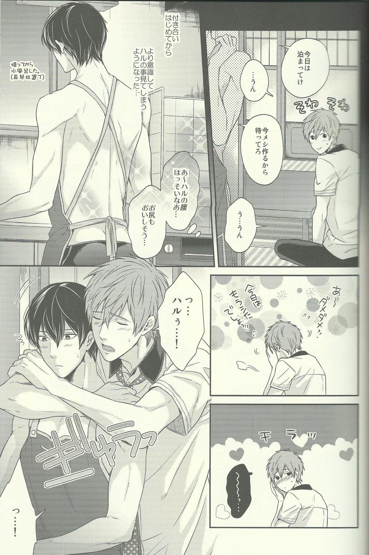 Haru-chan wa Shitagari Yokubari page 12 full