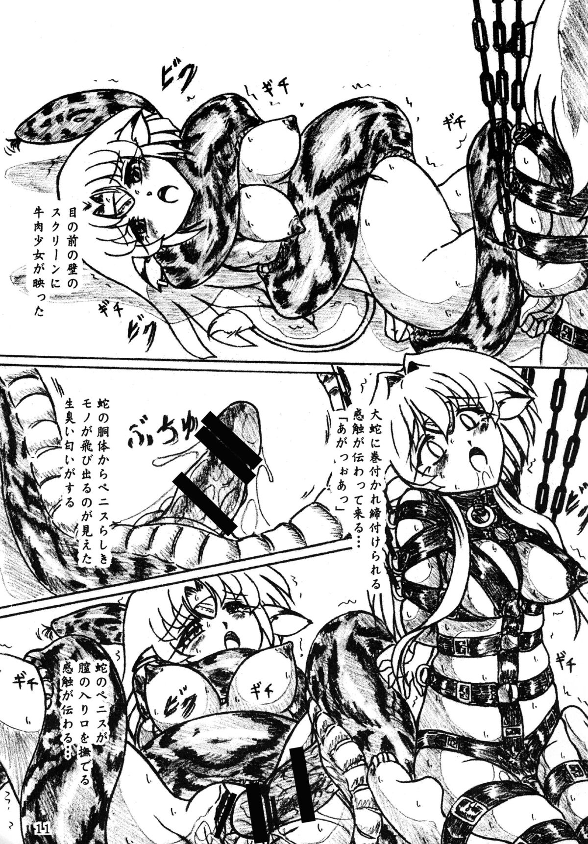 "Gyuuniku Shoujo to Kieta Joshidaisei " Omake Copy Bon Tsuki page 11 full