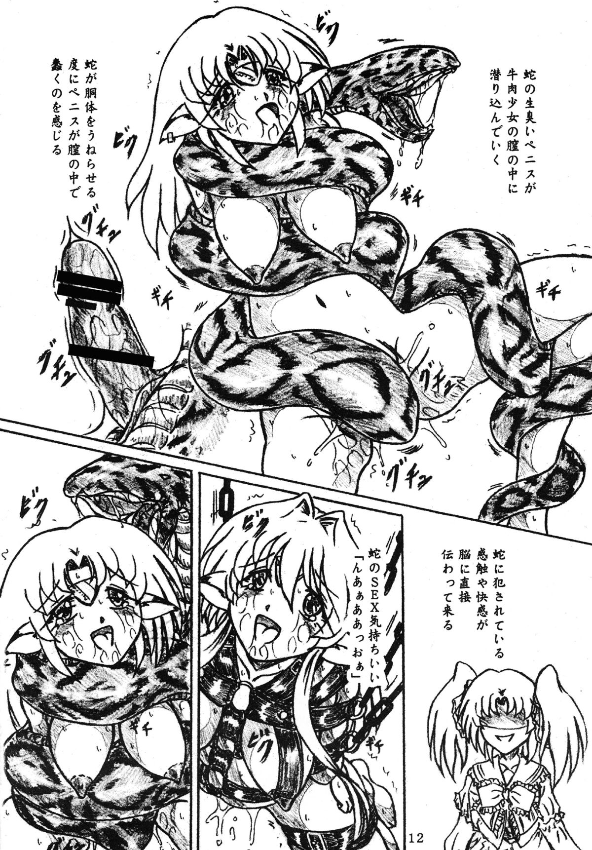 "Gyuuniku Shoujo to Kieta Joshidaisei " Omake Copy Bon Tsuki page 12 full