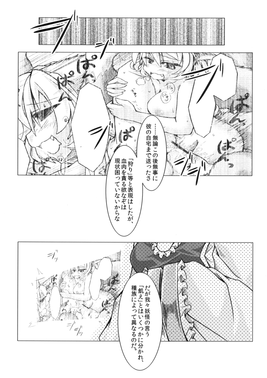 Kari no Ojikan page 12 full