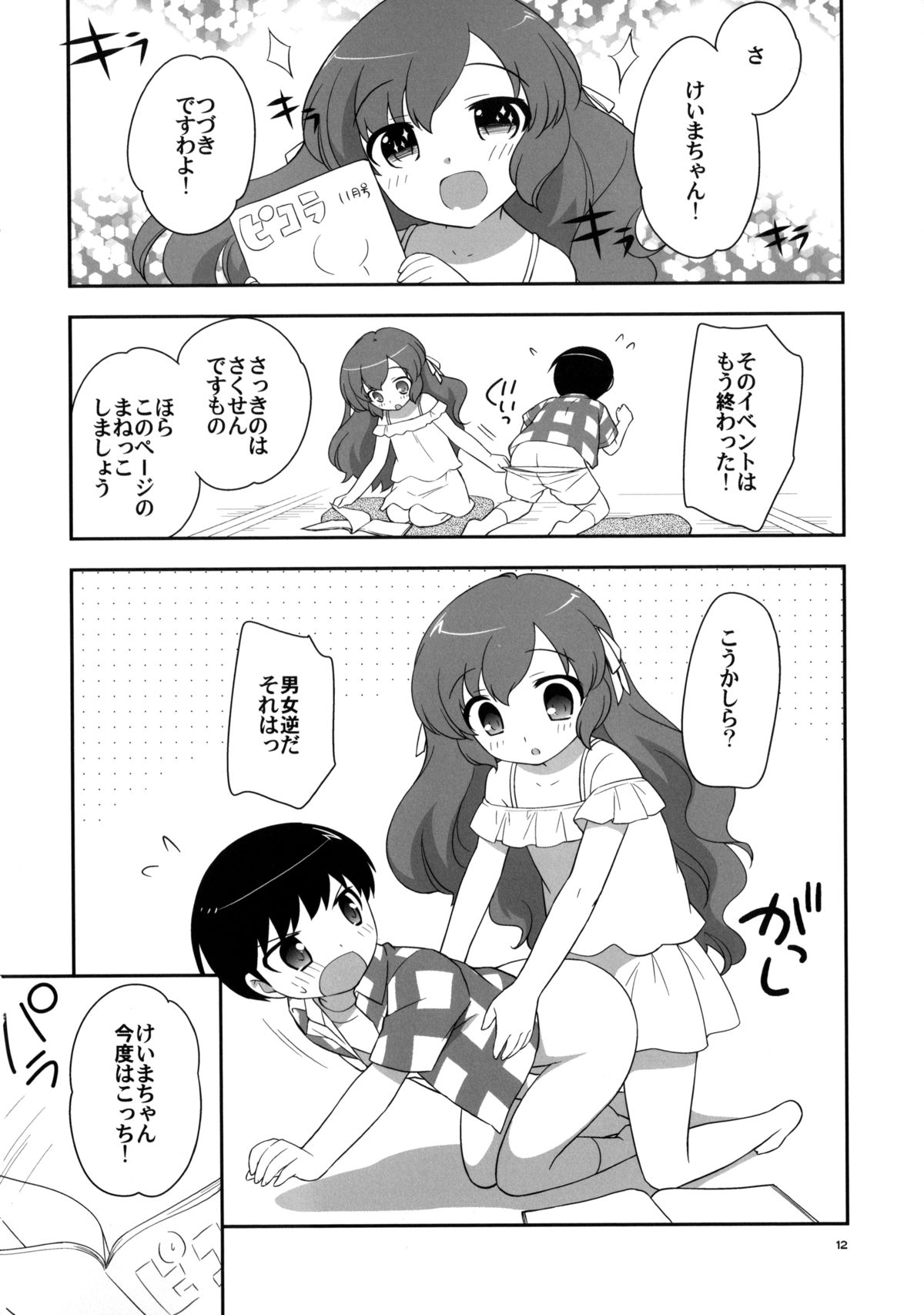 Marorara page 11 full