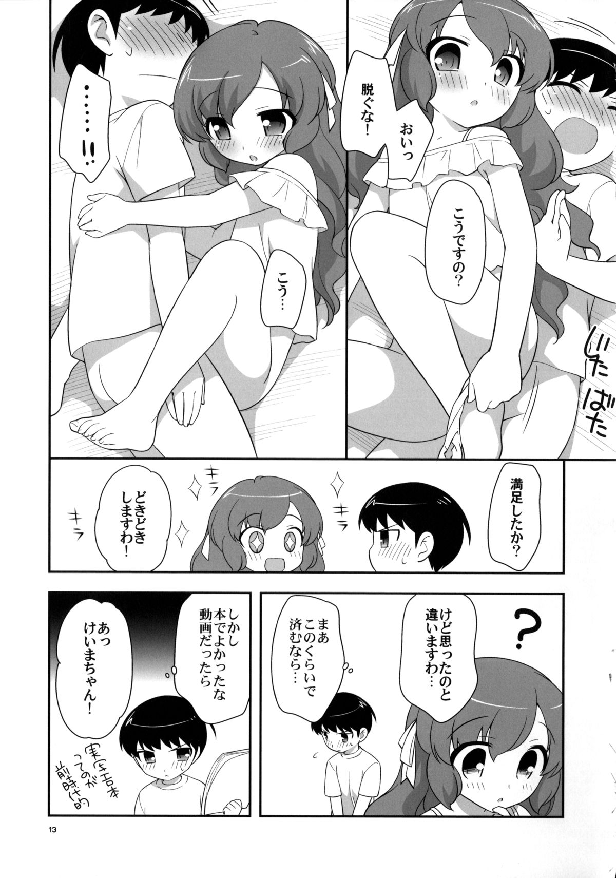 Marorara page 12 full