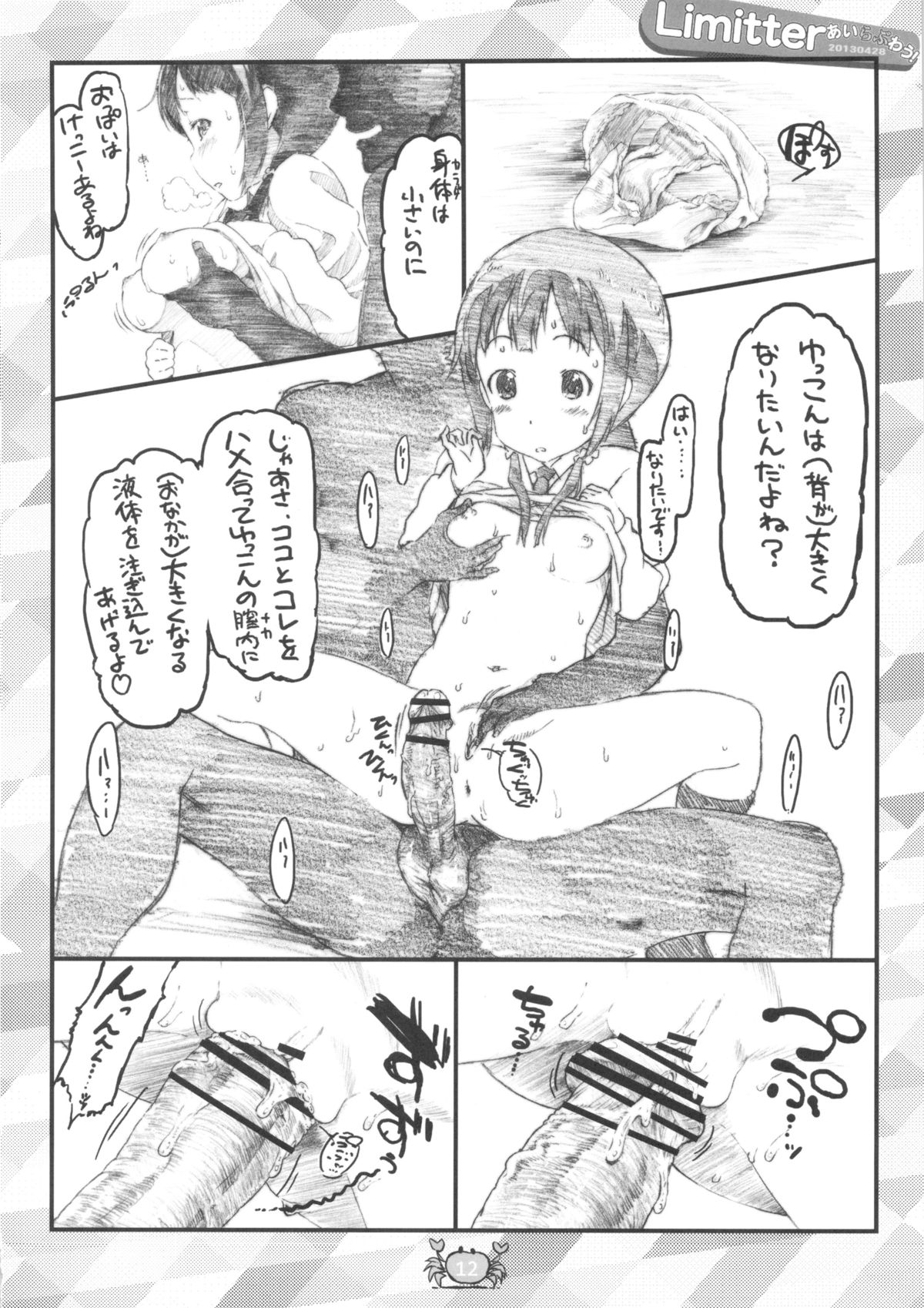 I Love Wau!! page 12 full