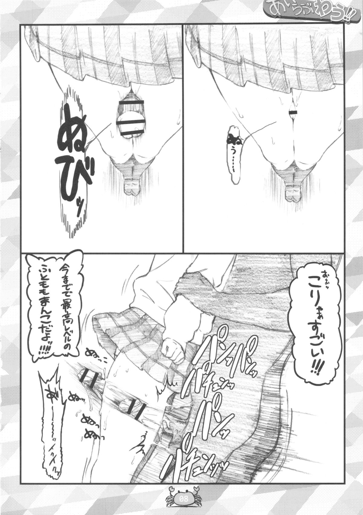 I Love Wau!! page 8 full