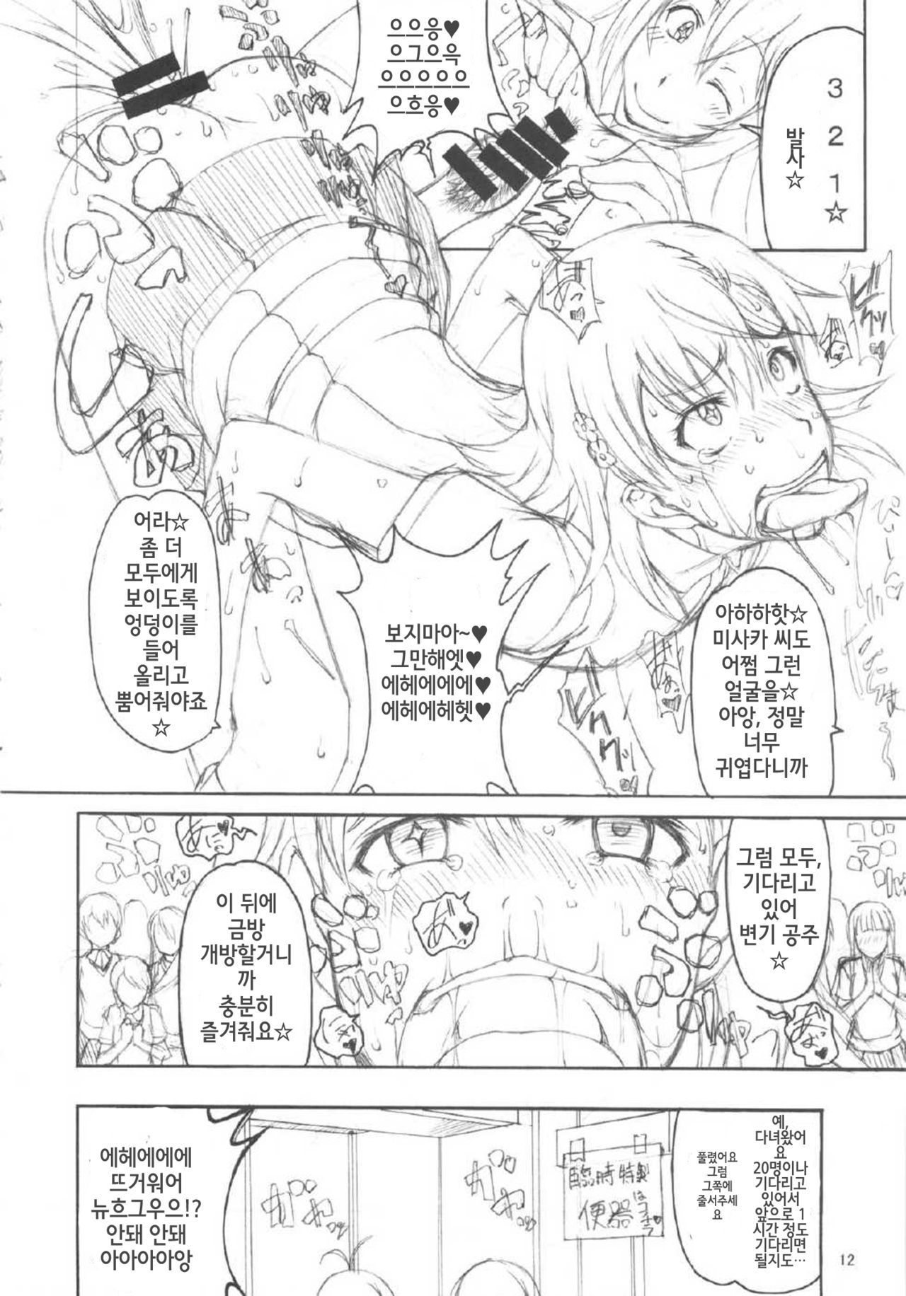 Onee-sama Kaizan Training Diary page 11 full