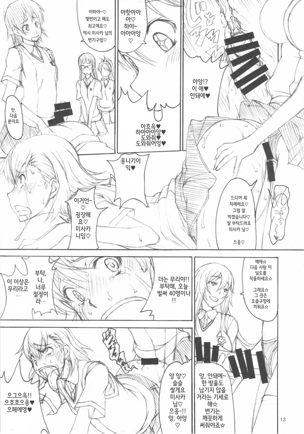 Onee-sama Kaizan Training Diary page 12 full