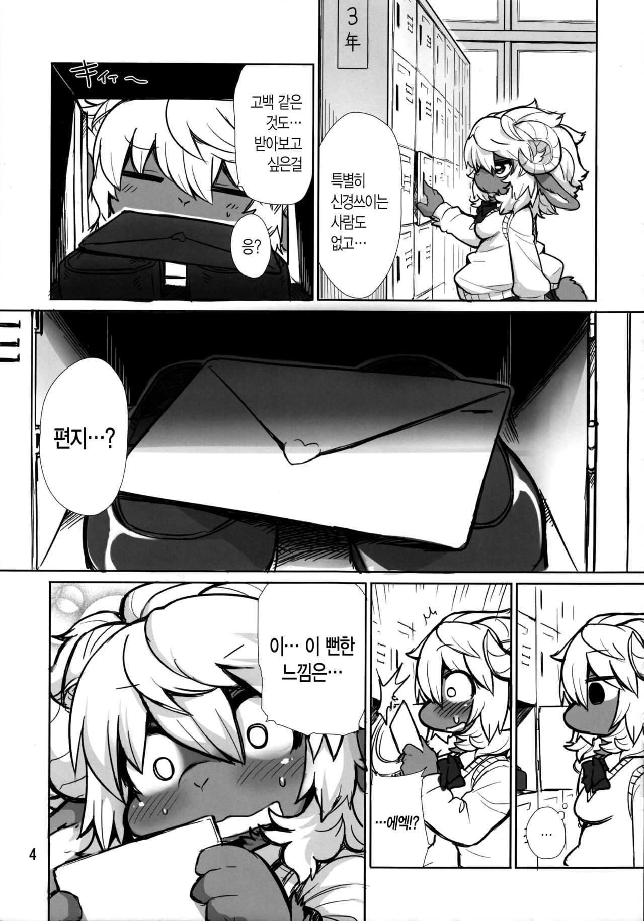 Candy Galyak page 4 full