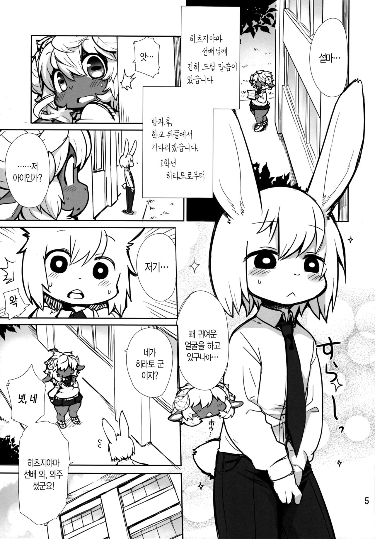 Candy Galyak page 5 full