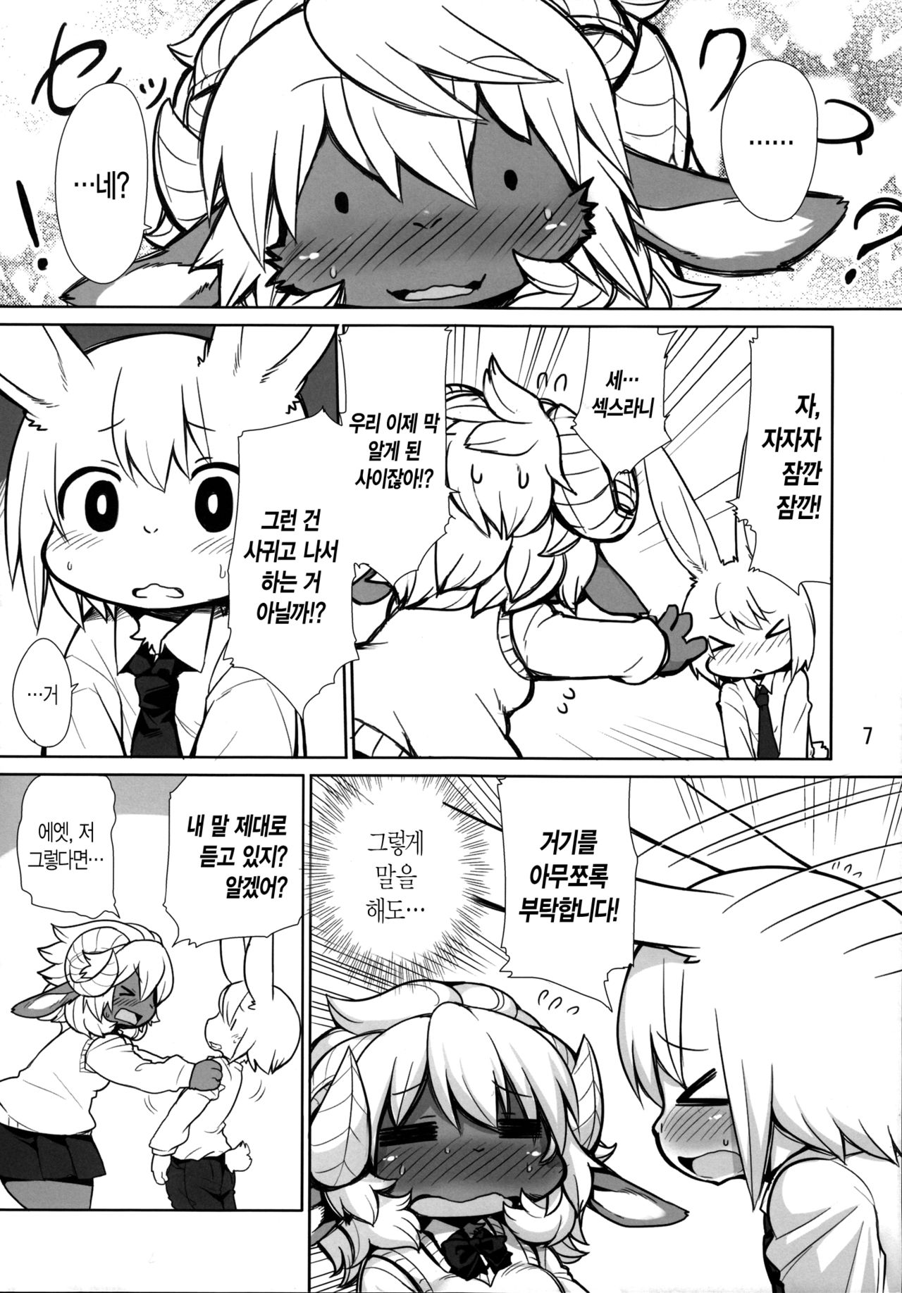 Candy Galyak page 7 full