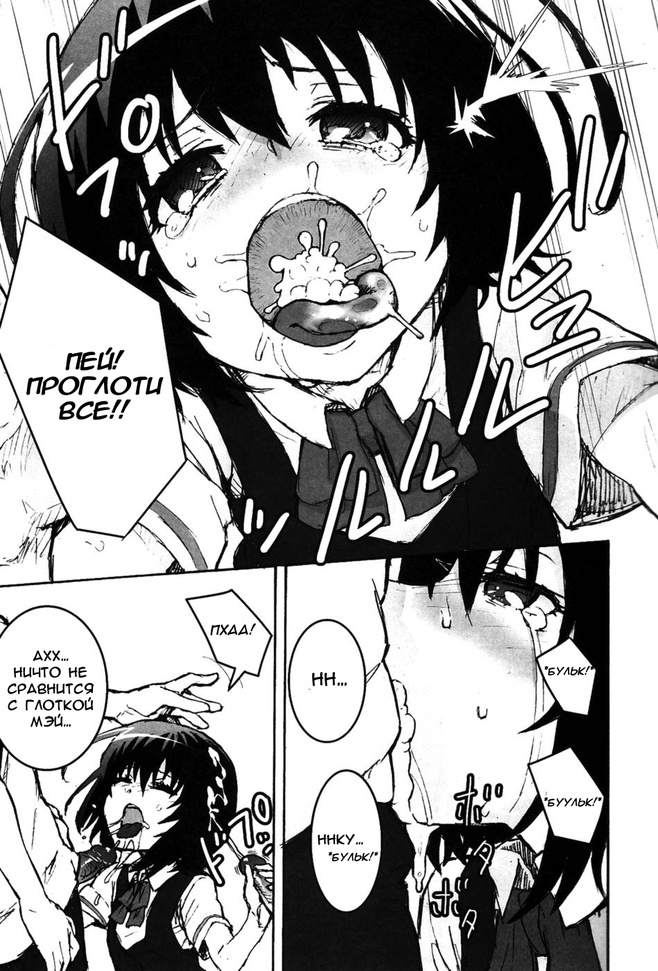 Inai Mono no Utage | Banquet of the Nonpersons page 11 full