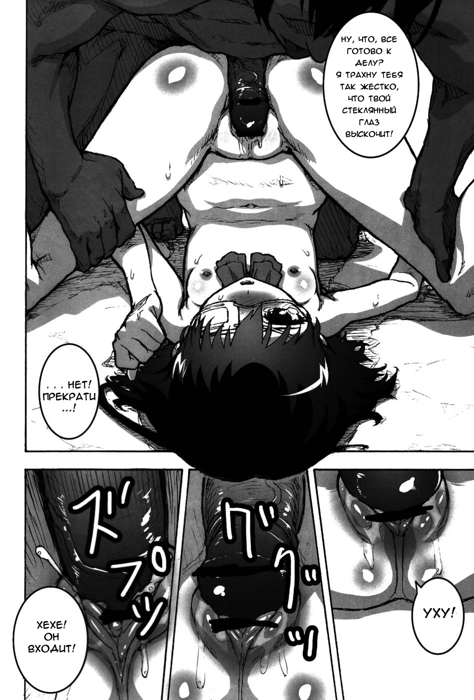 Inai Mono no Utage | Banquet of the Nonpersons page 12 full