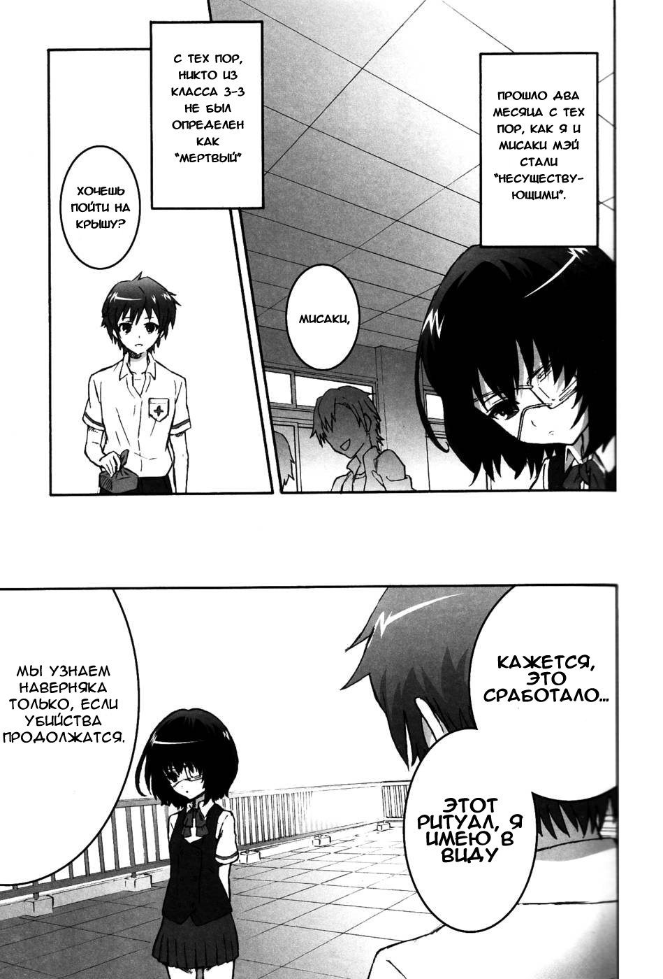 Inai Mono no Utage | Banquet of the Nonpersons page 3 full