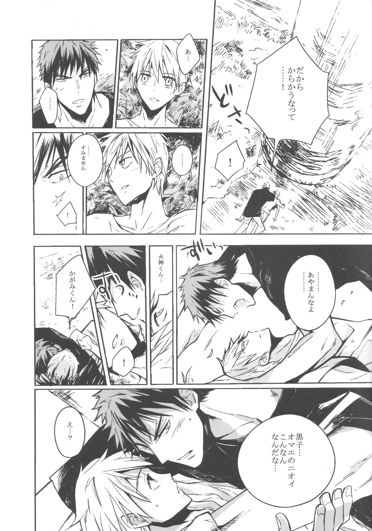 Kiguu na Kyuujitsu page 12 full