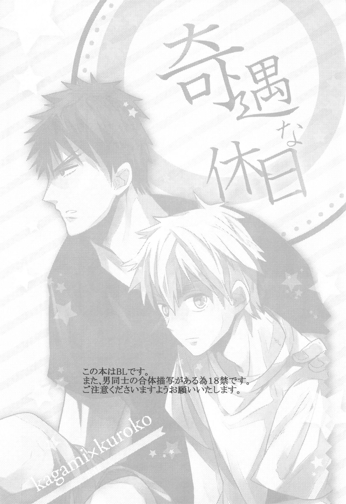 Kiguu na Kyuujitsu page 2 full