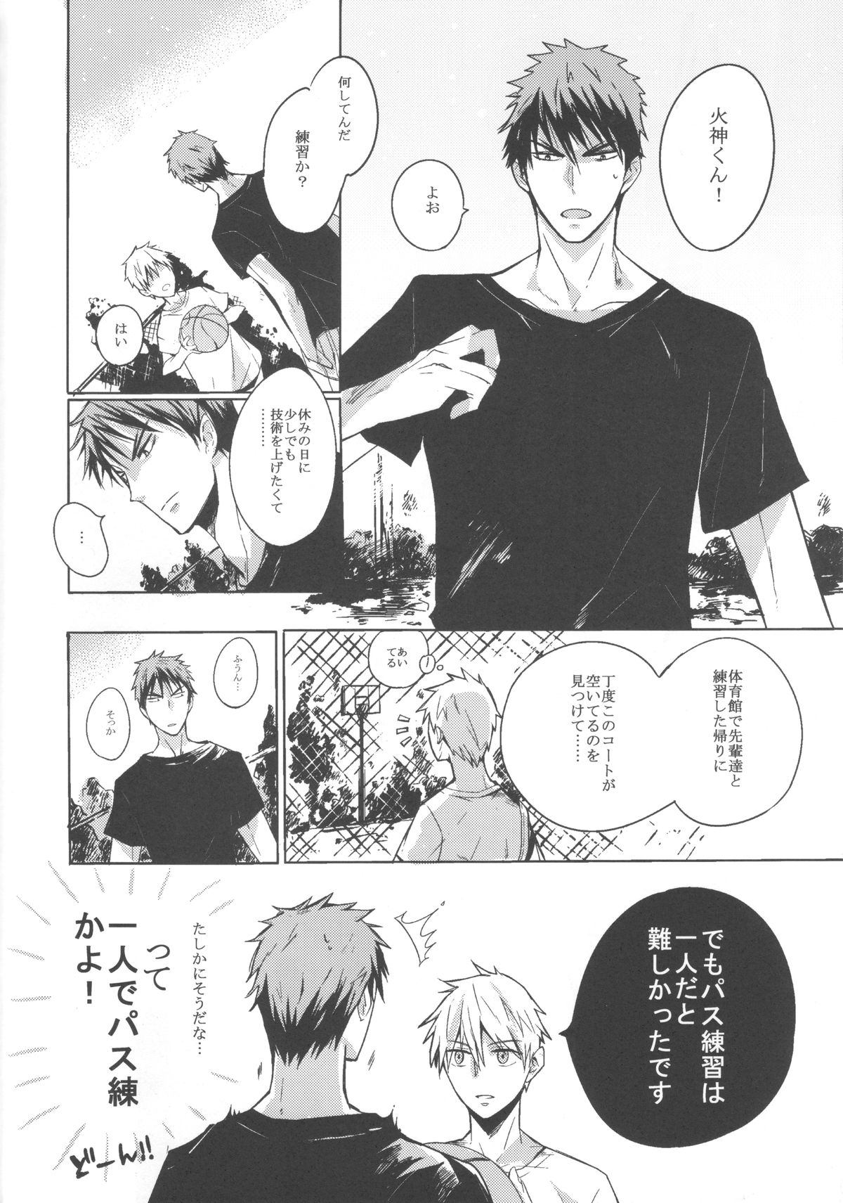 Kiguu na Kyuujitsu page 5 full