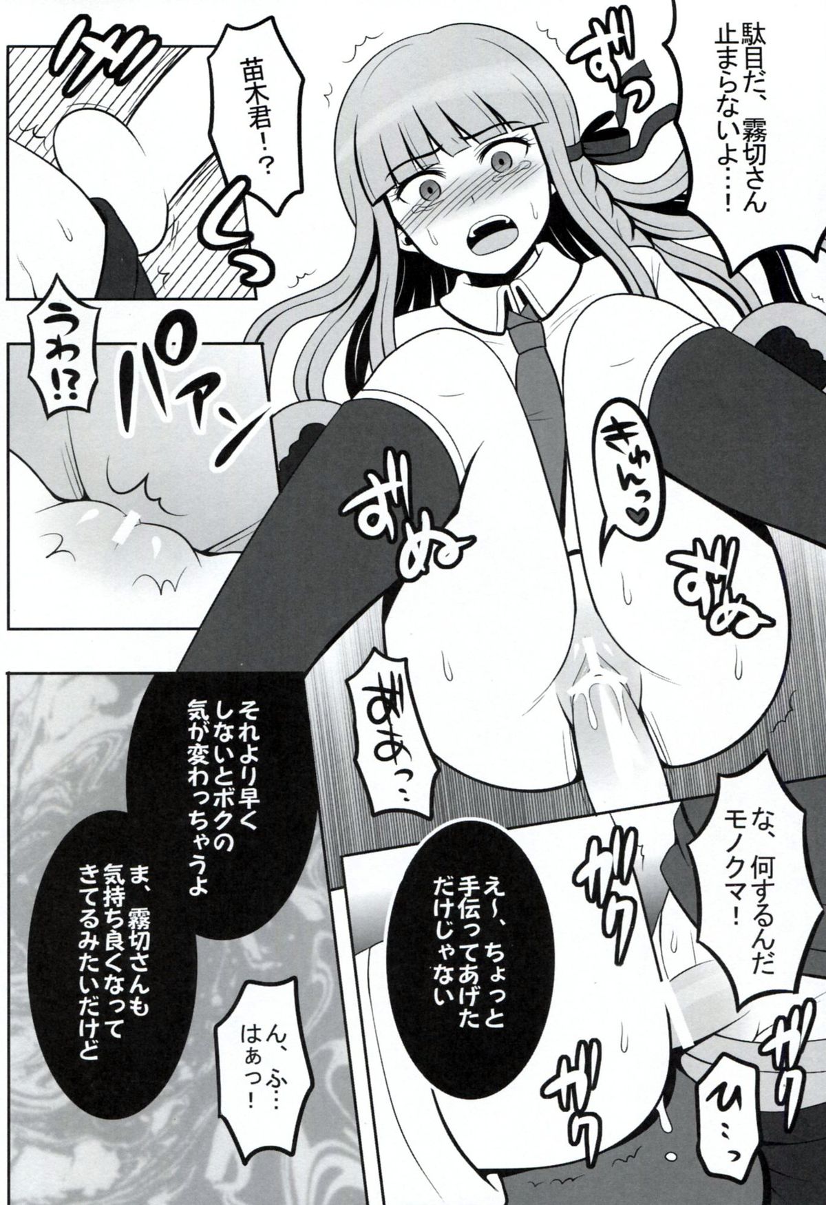 Oshiokirigiri page 11 full