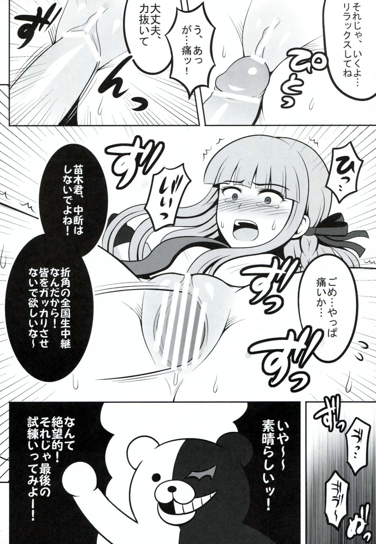 Oshiokirigiri page 9 full