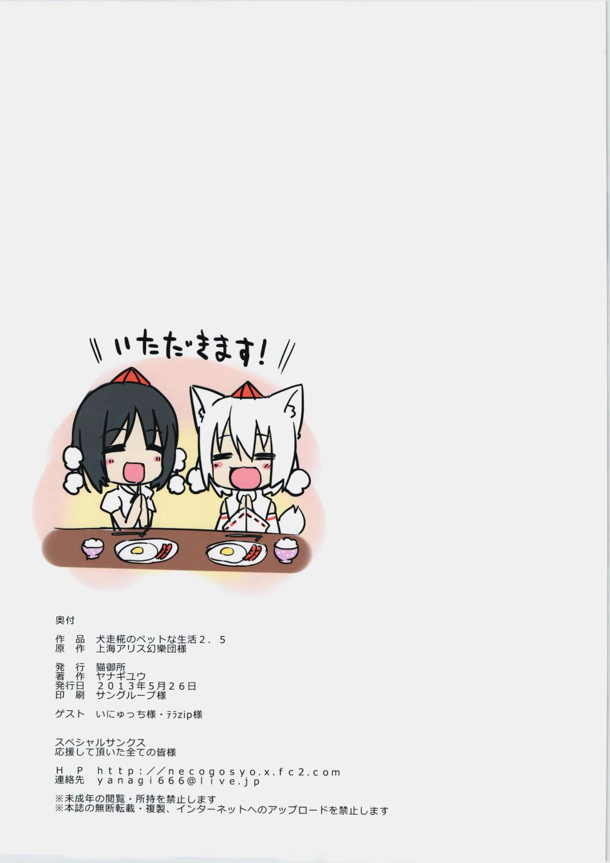 Inubashiri Momiji no Pet na Seikatsu 2.5 page 11 full