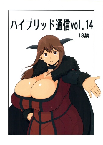 (COMIC1☆7) [Hybrid Jimushitsu (Muronaga Char siu)] Hybrid Tsuushin Vol.14 (Maoyuu Maou Yuusha) cover