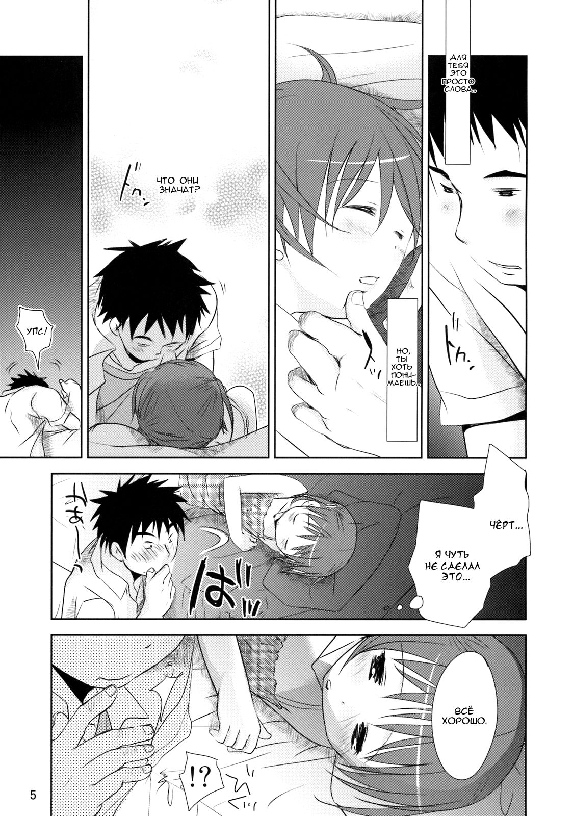 Uchi no Imouto ga! page 4 full