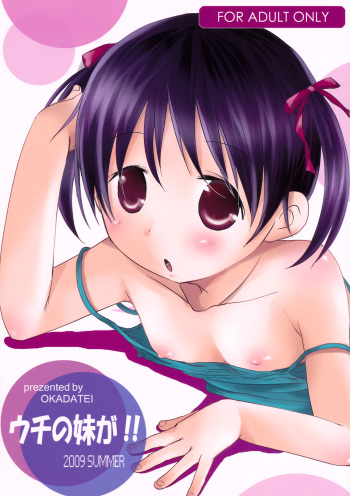 (C76) [Okadatei (Okada Kou)] Uchi no Imouto ga! [Russian] [RSC] cover