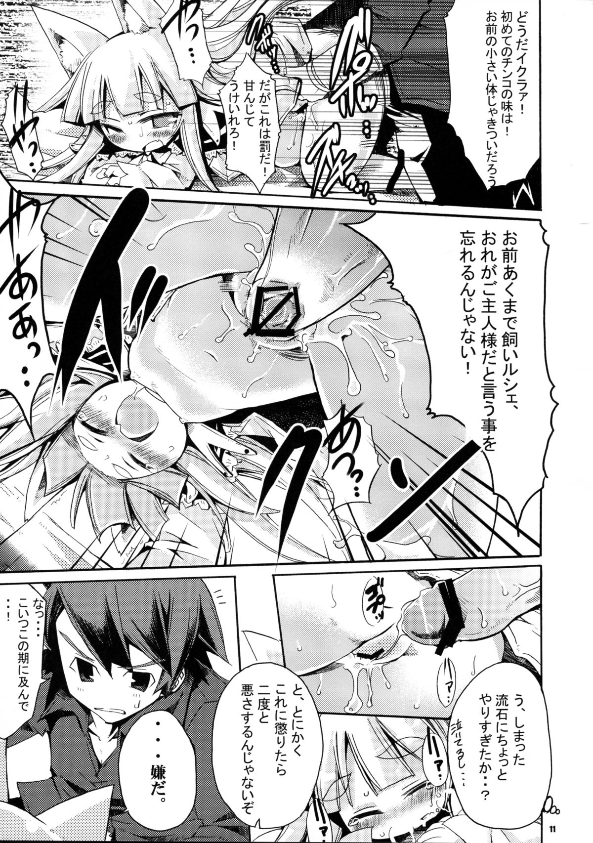 Wagaya no Ikura no Kaikata page 11 full
