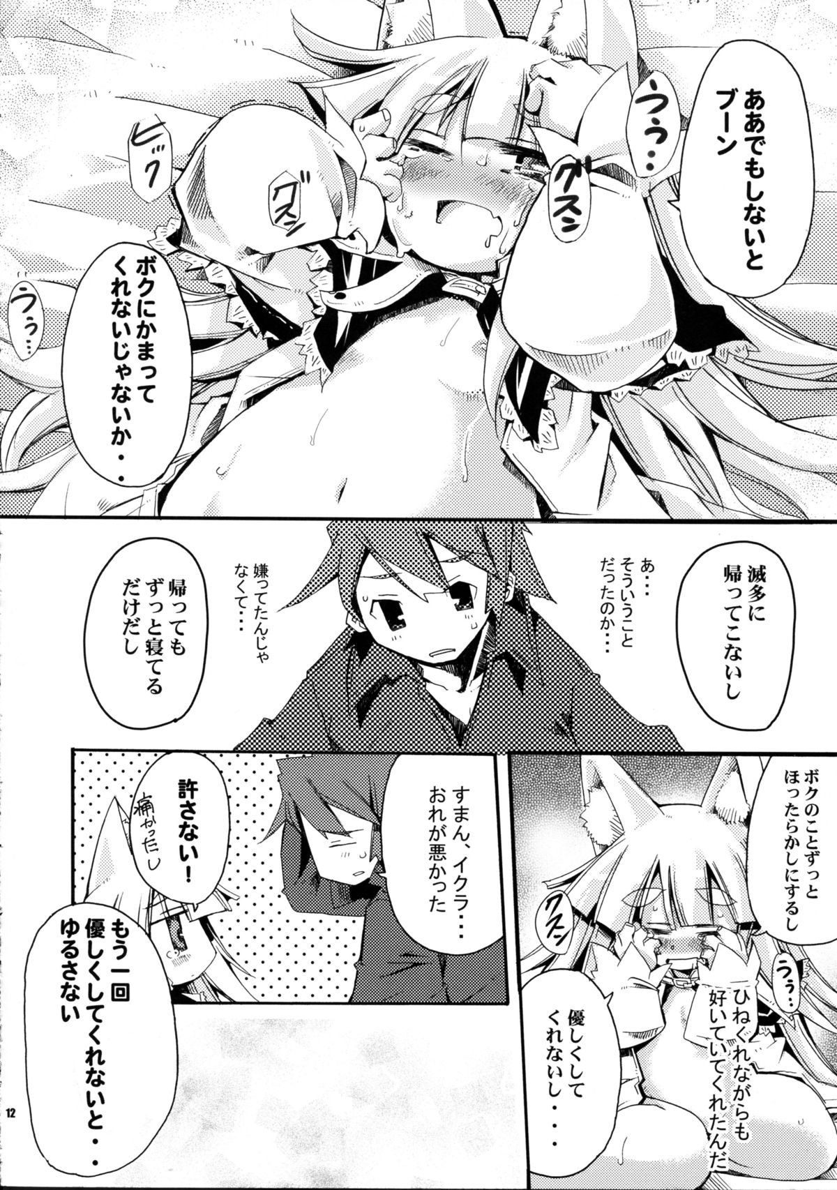 Wagaya no Ikura no Kaikata page 12 full