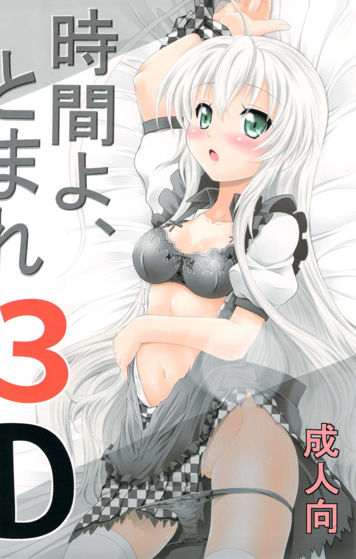 Jikan yo, Tomare 3D page 1 full
