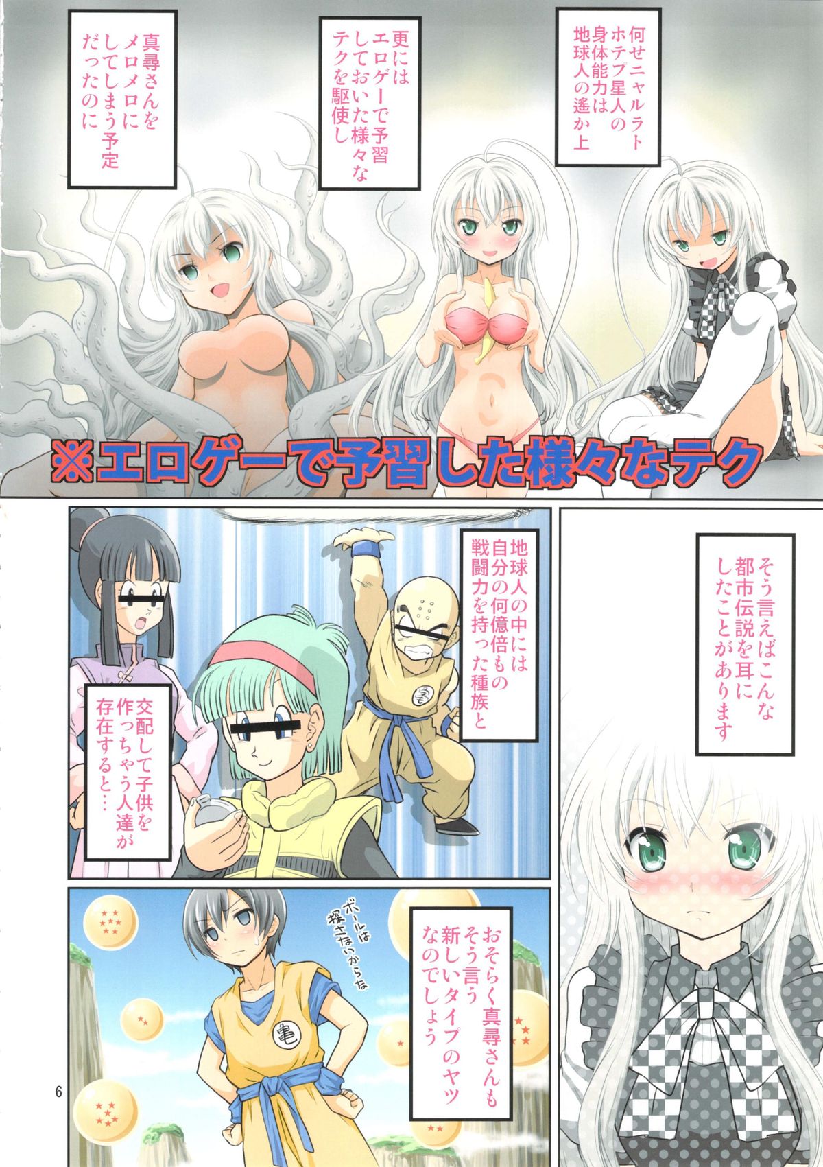 Jikan yo, Tomare 3D page 6 full