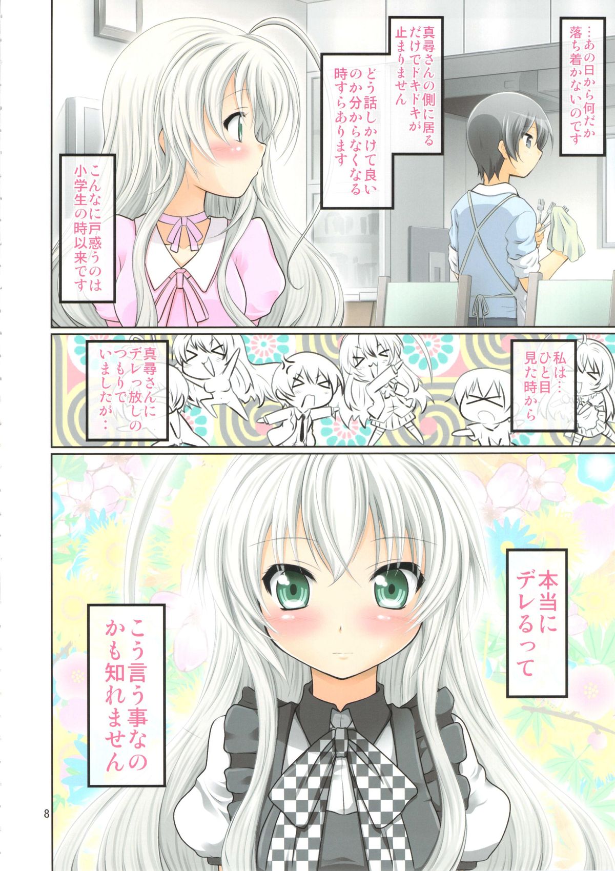 Jikan yo, Tomare 3D page 8 full