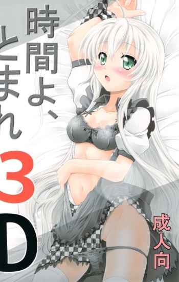 (C83) [FESTA. (Yoshitani Ganjitsu)] Jikan yo, Tomare 3D (Haiyore! Nyaruko-san) cover