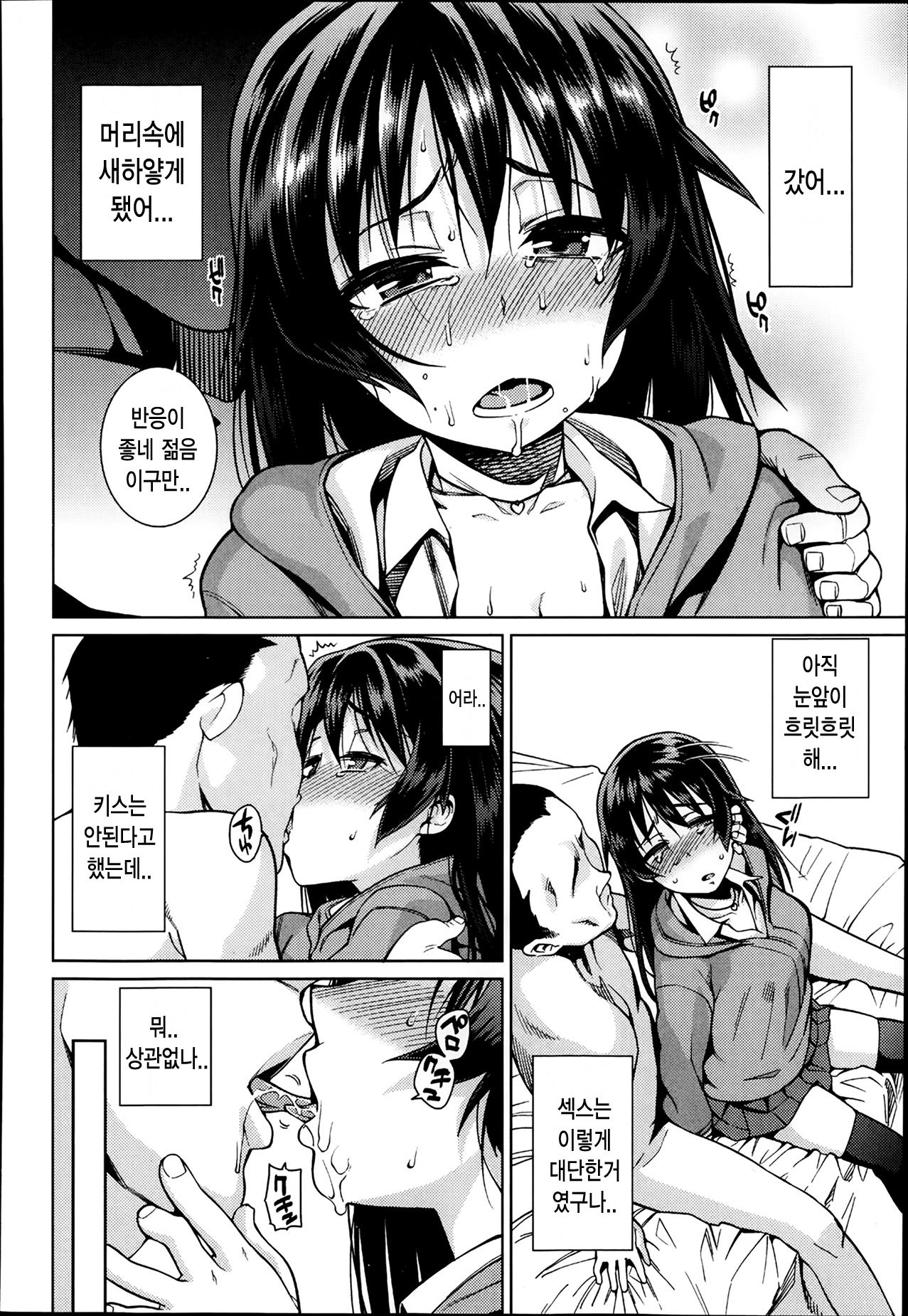 Kentai Shoujo page 12 full