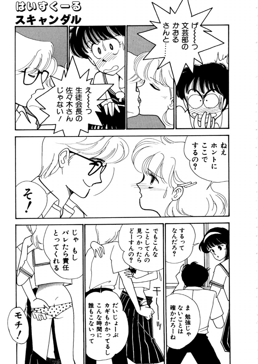 High School Scandal page 11 full
