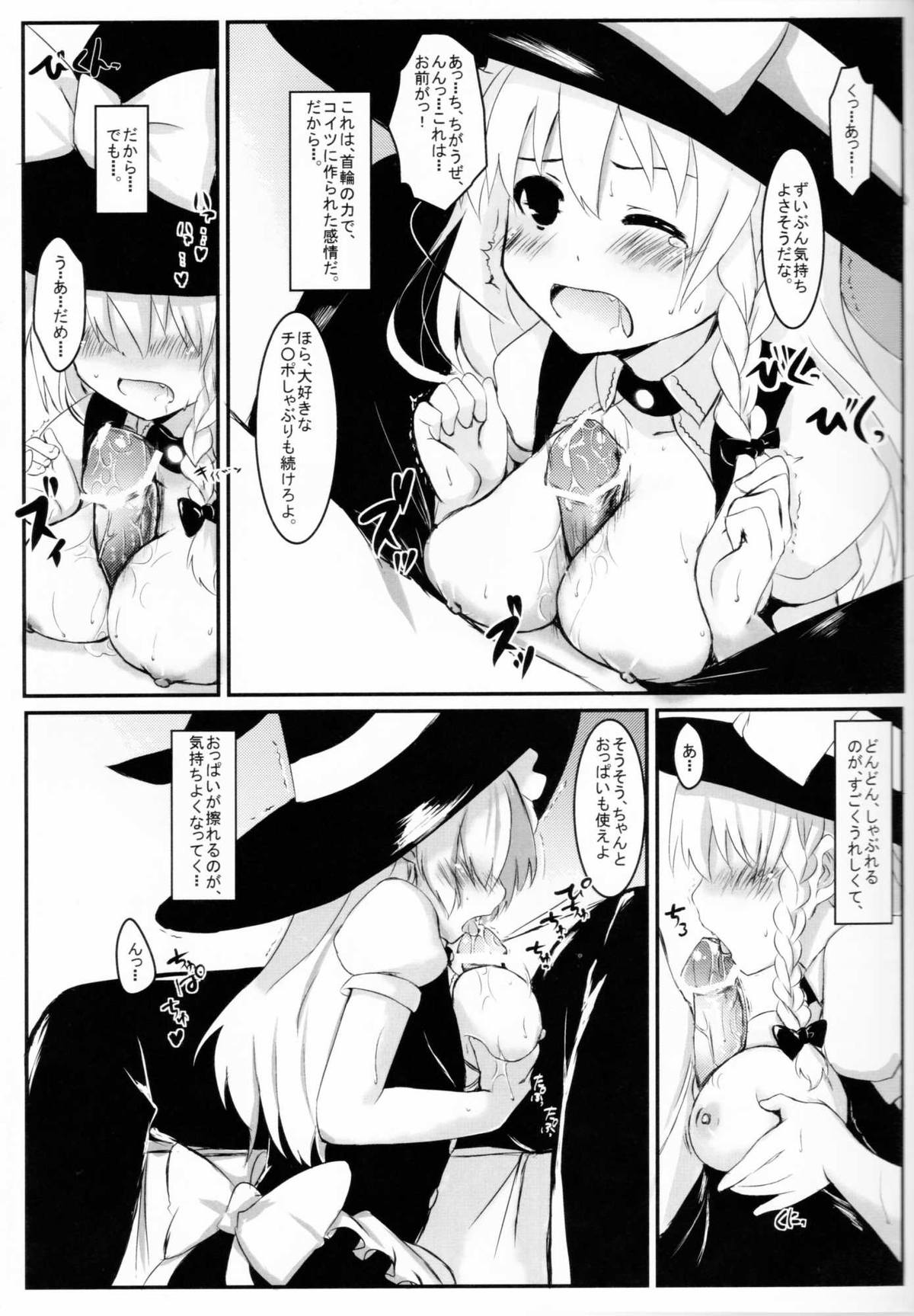 Marisa no Kubiwa page 10 full