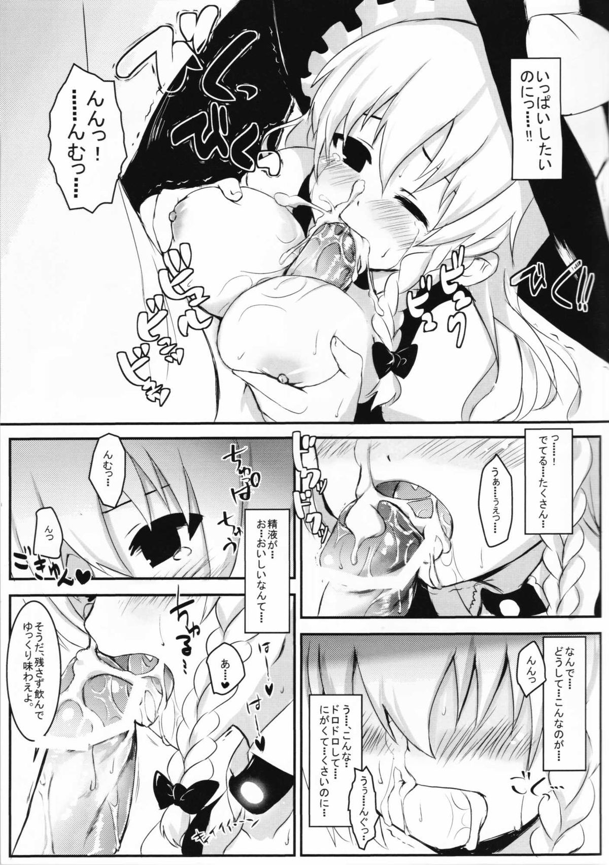 Marisa no Kubiwa page 12 full