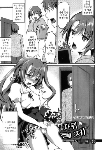 [Shimaji] Ona-Kyoudai | 자위 형제 (Otokonoko Heaven Vol. 09) [Korean] [SickPervert] cover
