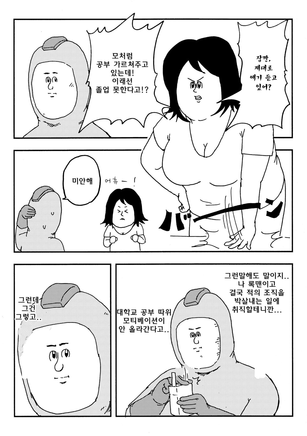 Rockman no Erohon page 4 full
