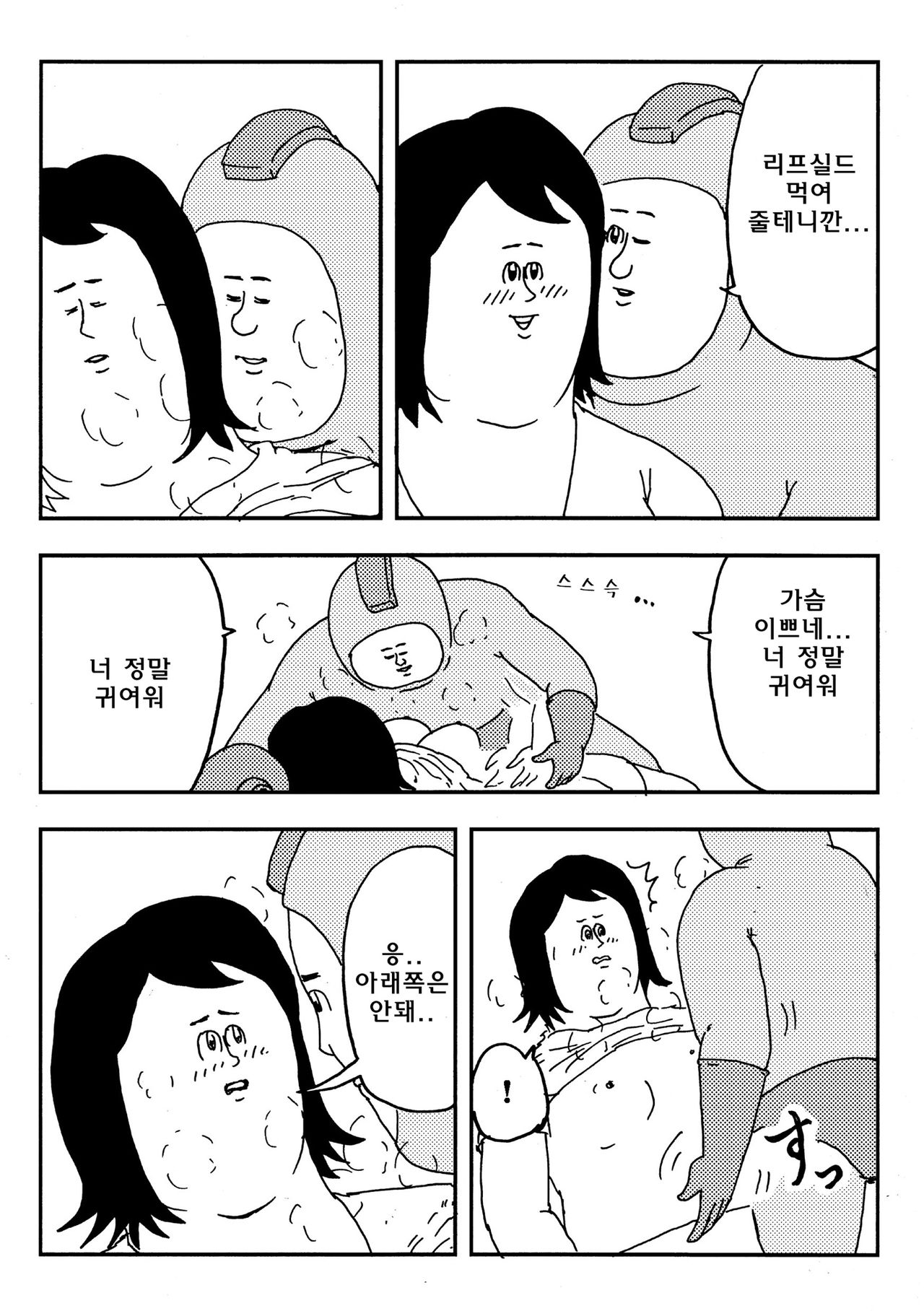 Rockman no Erohon page 7 full