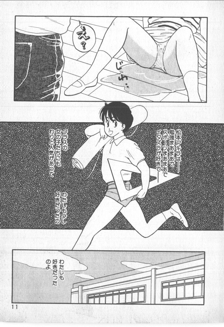 Bishoujo Party page 11 full