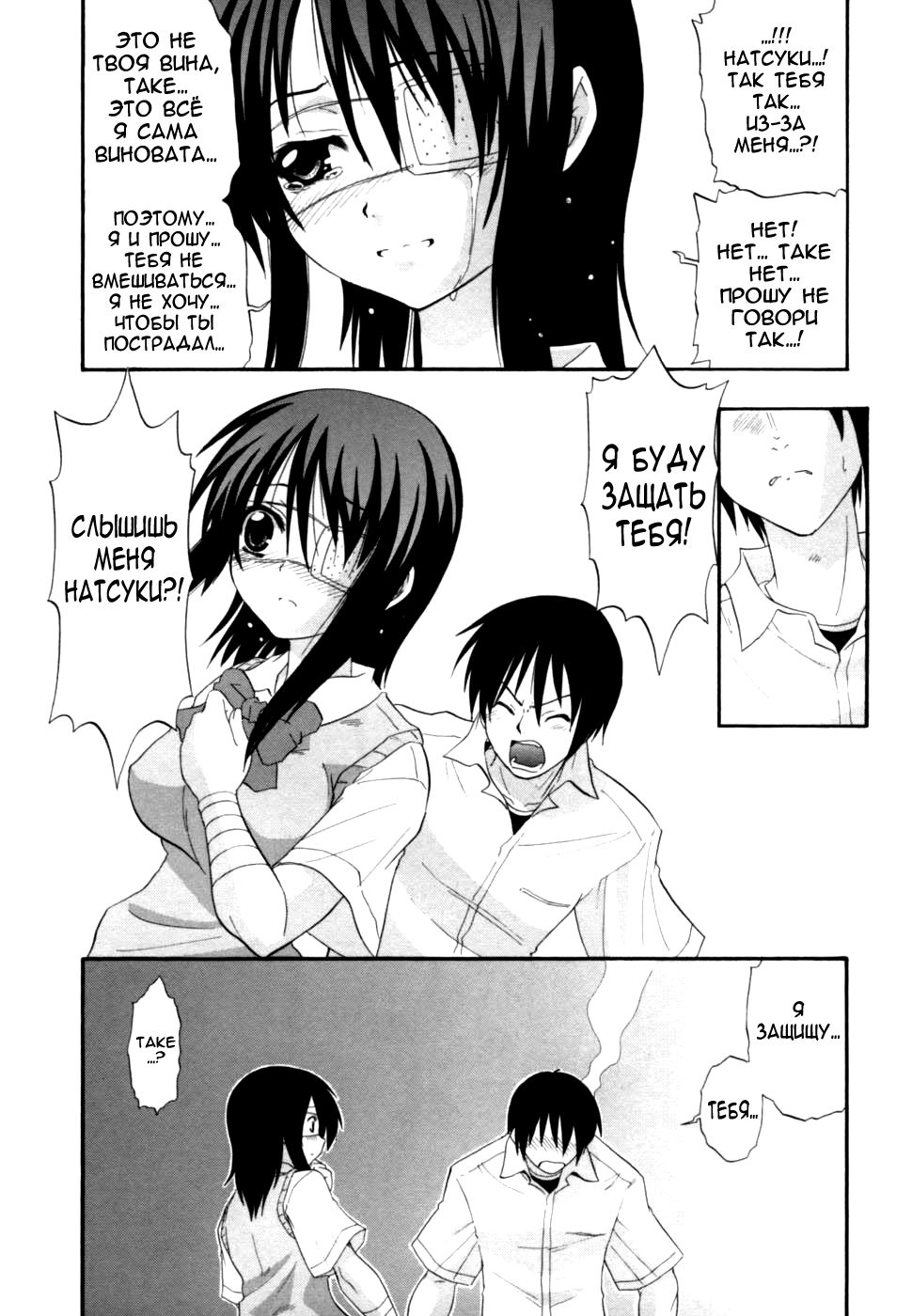 Gantai no Oku no Hohoemi page 8 full