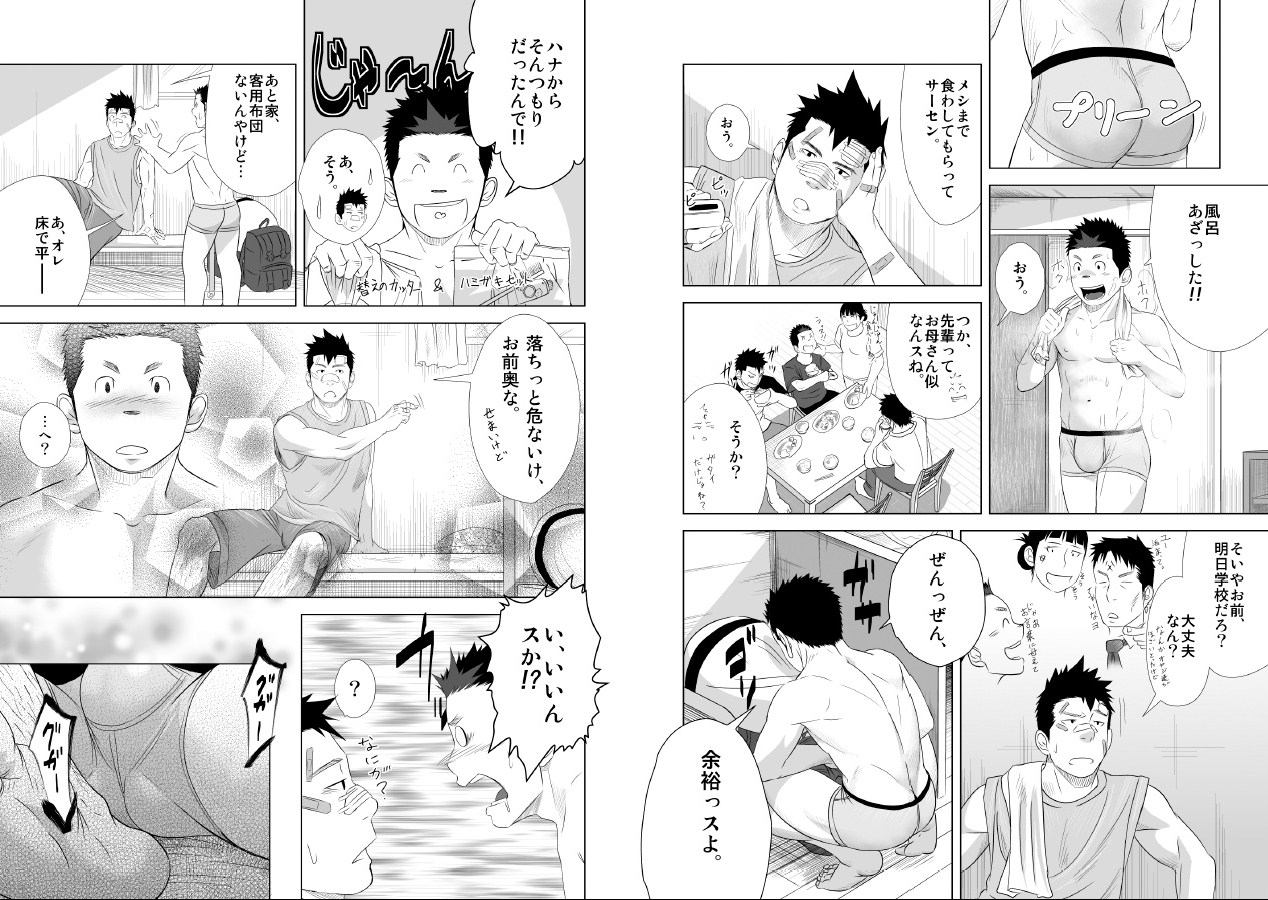 Itai Itai Itai. 2 page 12 full