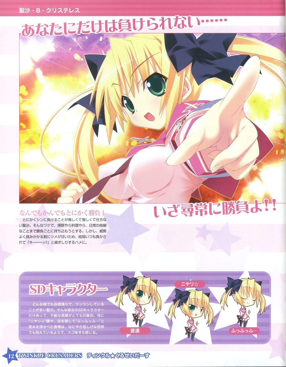 TECH GIAN Super Prelude twinkle crusaders with DVD-Rom page 12 full